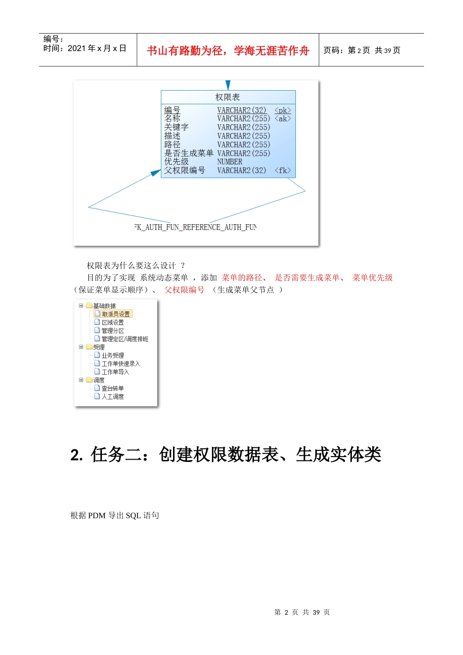 java-WEB模块物流项目九_第2页