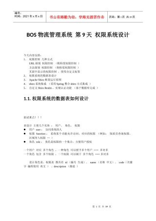 java-WEB模块物流项目九