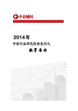 XXXX-2020年中国数字告示市场监测与投资机遇研究报告