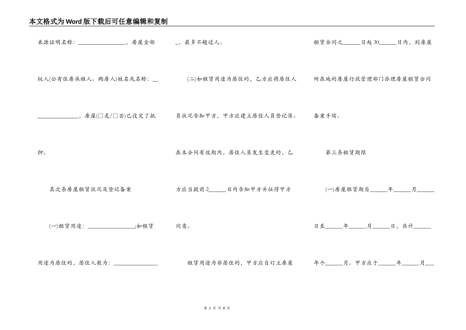 长春市房屋租赁合同通用版_第2页