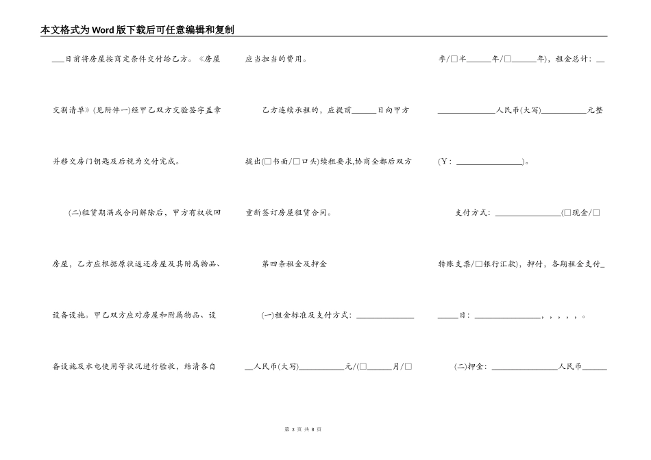 长春市房屋租赁合同通用版_第3页