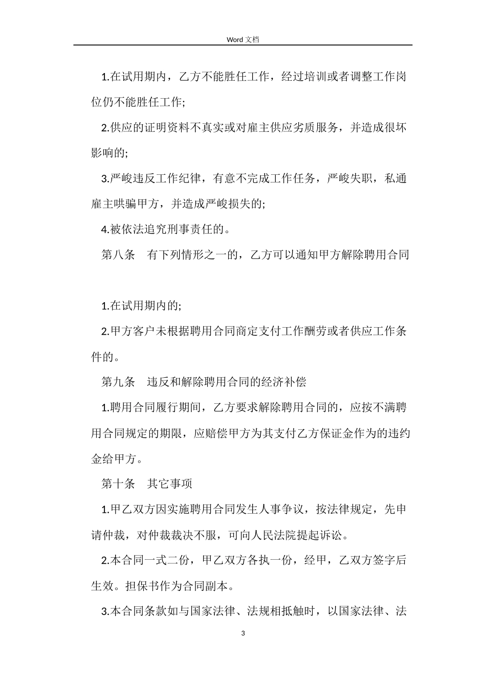 家政人员聘用合同2022_第3页