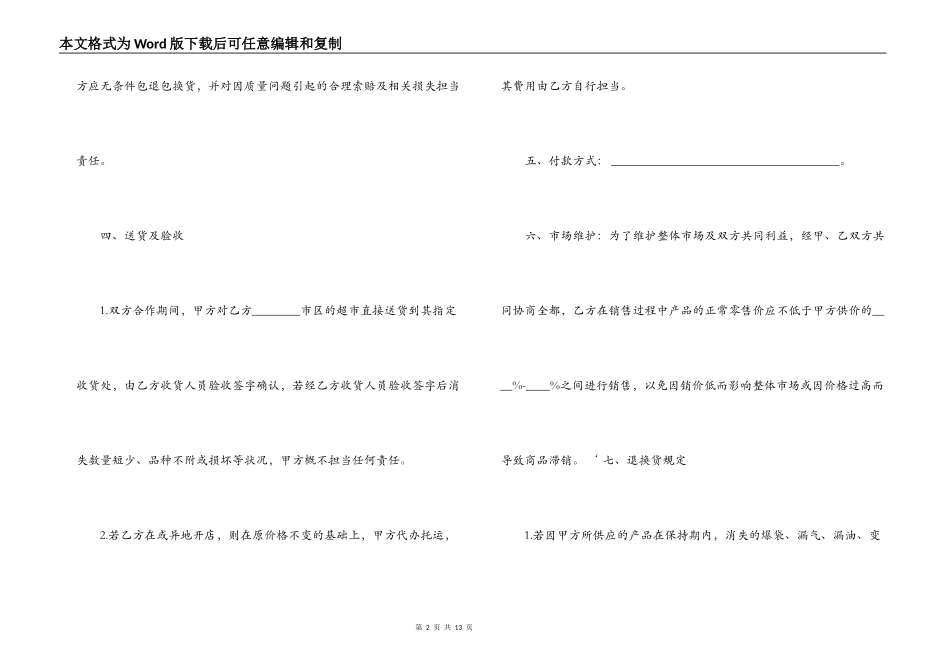 供货合同协议书模板3篇_第2页