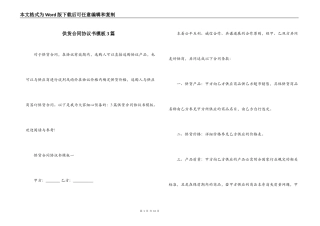 供货合同协议书模板3篇
