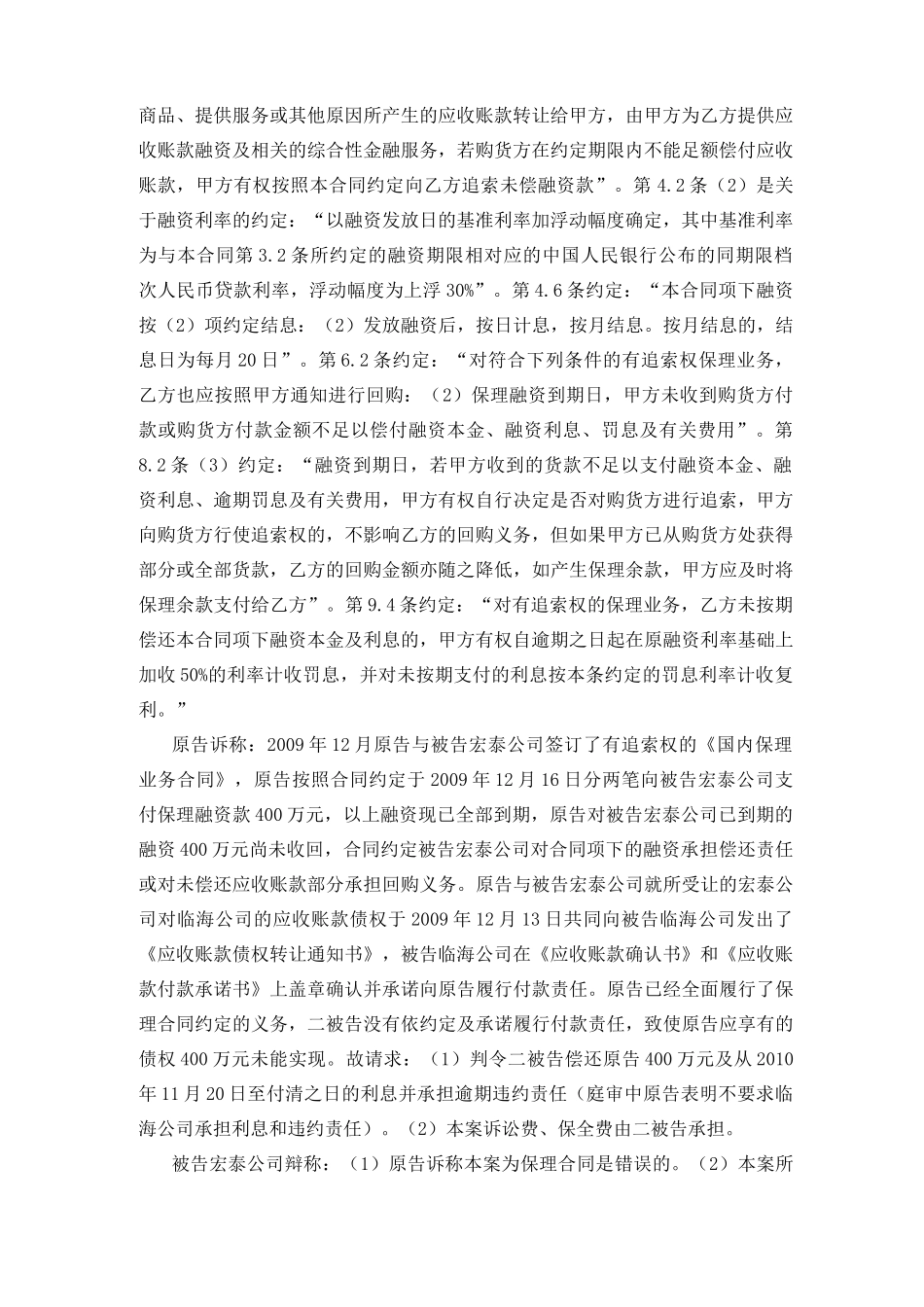 保理合同案件_第2页