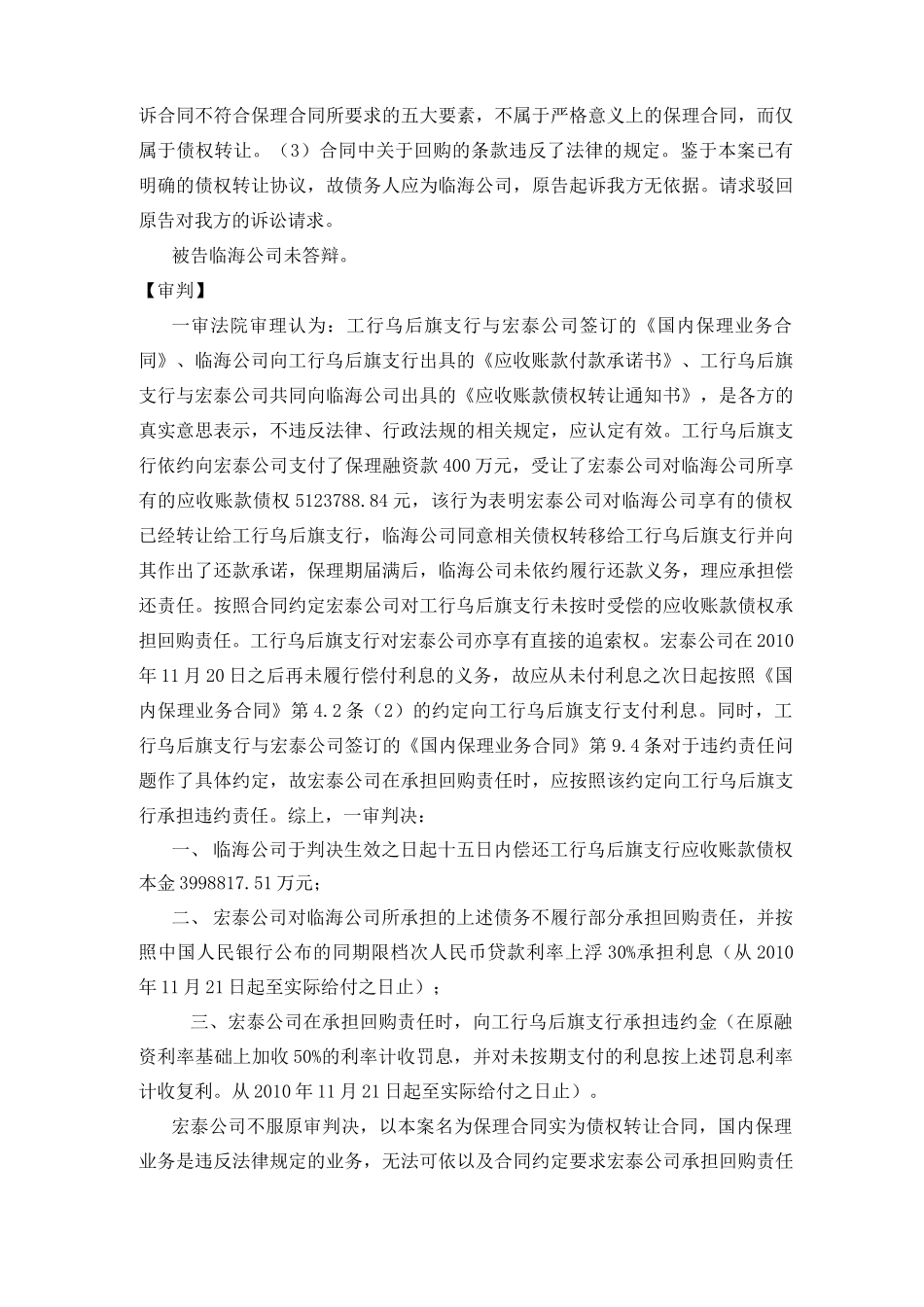 保理合同案件_第3页