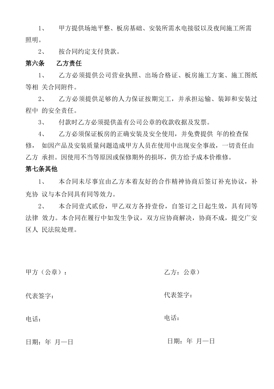 活动板房安装合同_第2页