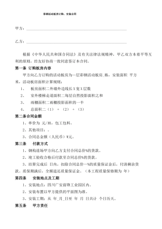 活动板房安装合同