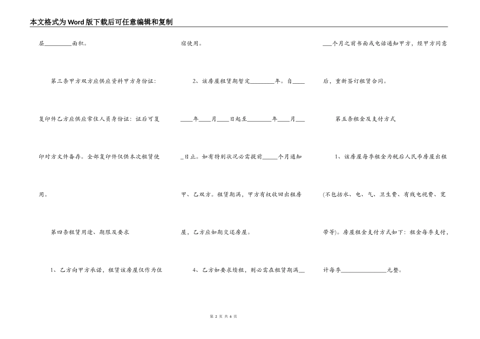 新版房屋租赁合同样书_第2页