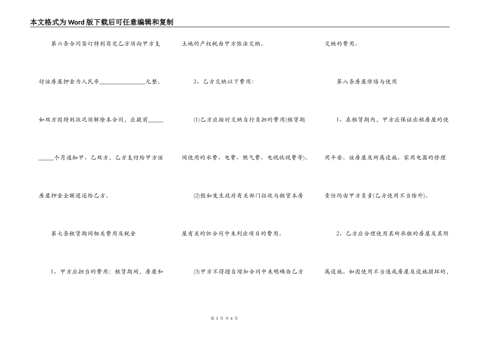 新版房屋租赁合同样书_第3页