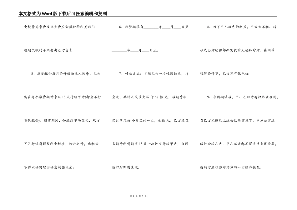 正规个人房屋租赁热门合同样书_第2页