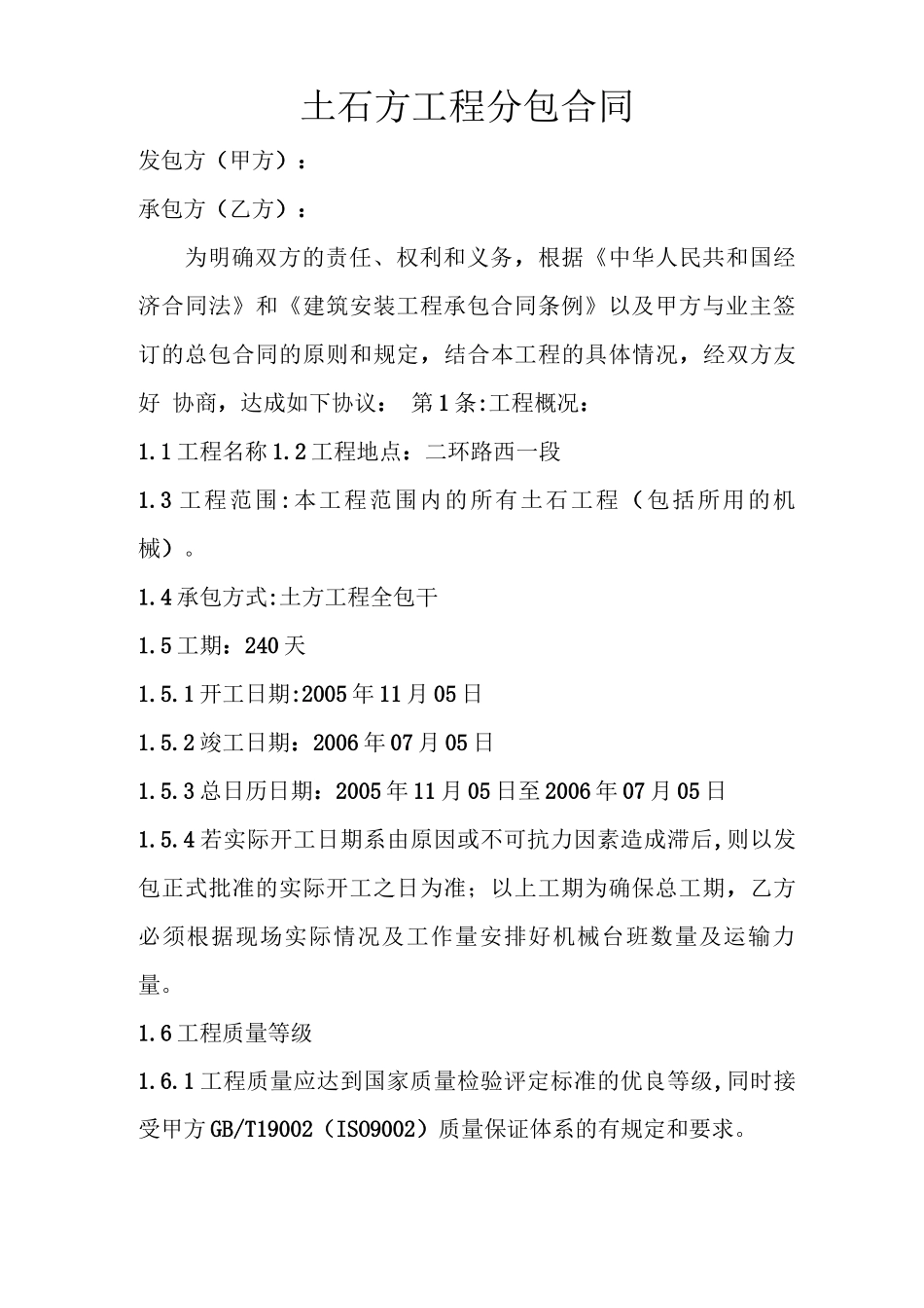 土石方工程分包合同范本_第1页