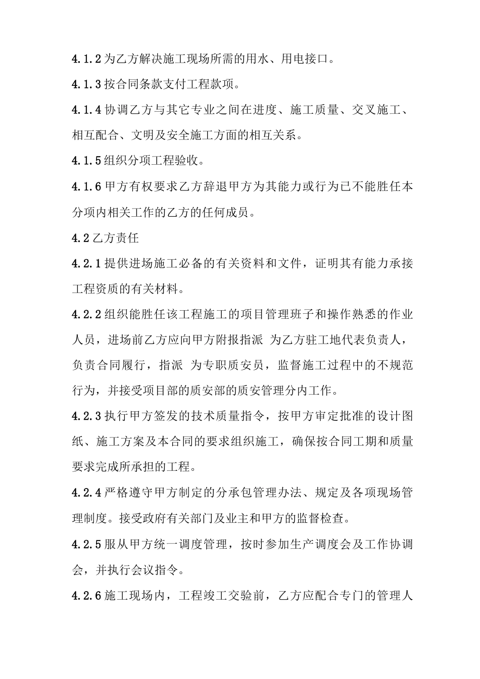 土石方工程分包合同范本_第3页