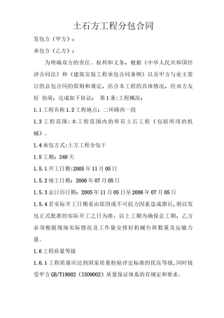 土石方工程分包合同范本
