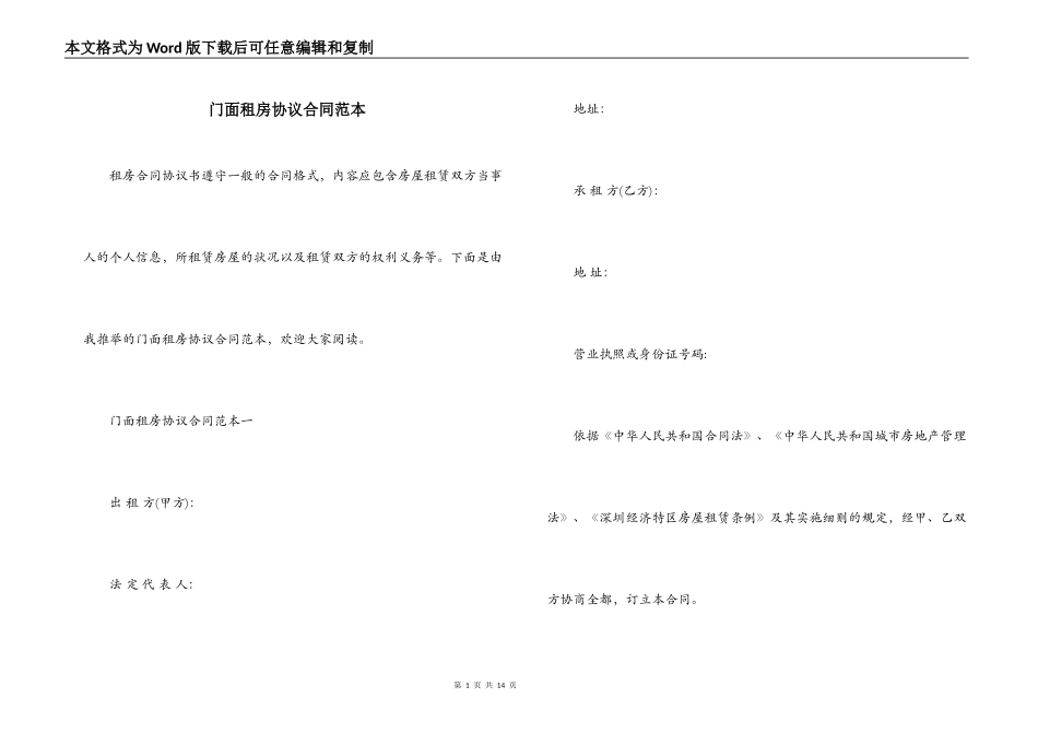 门面租房协议合同范本_第1页