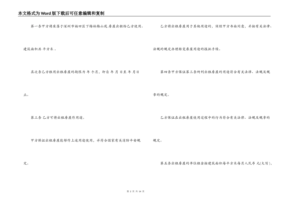 门面租房协议合同范本_第2页