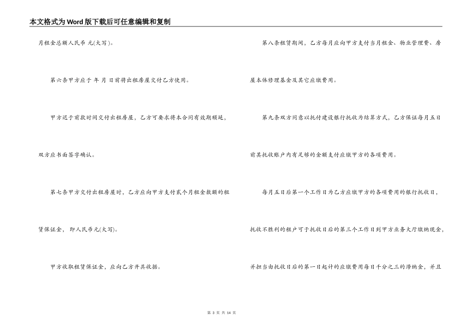 门面租房协议合同范本_第3页