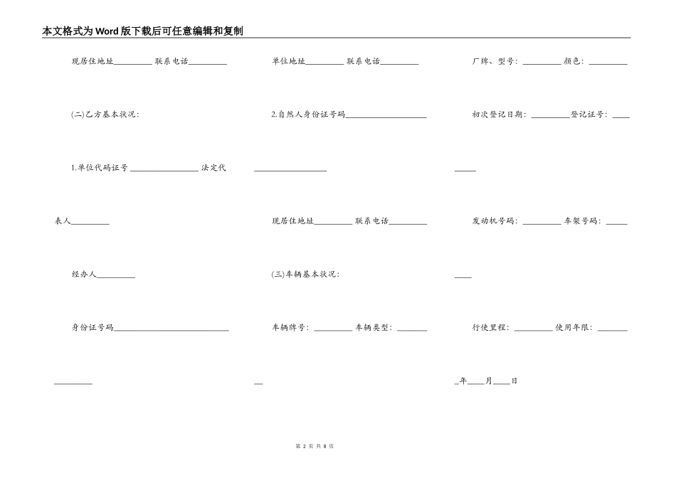 正规二手车买卖合同标准范文_第2页