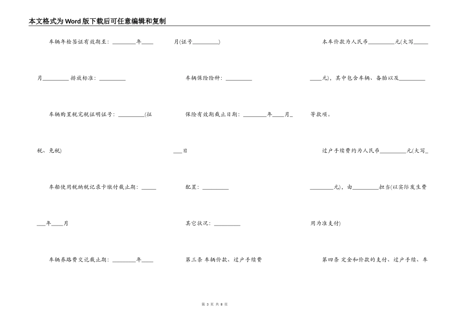 正规二手车买卖合同标准范文_第3页