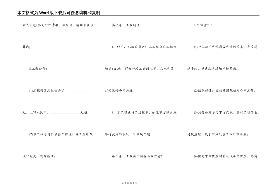 办公室装饰承揽合同详细样式_第2页