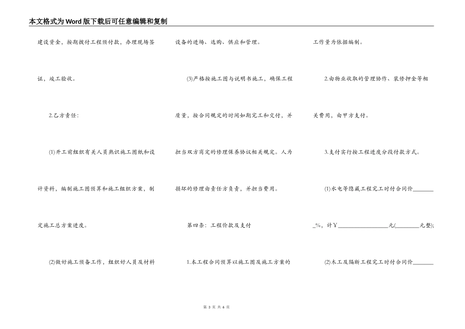 办公室装饰承揽合同详细样式_第3页