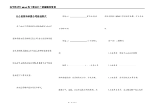 办公室装饰承揽合同详细样式