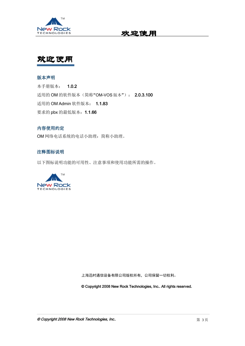 OM管理员手册_第3页