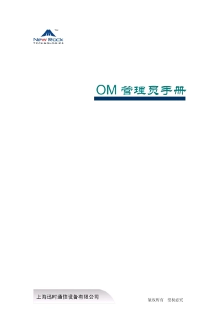 OM管理员手册