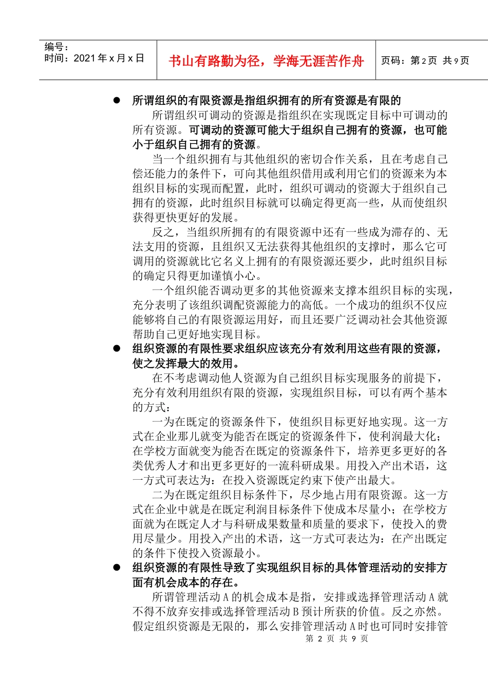 mba课程之管理学第2章_第2页