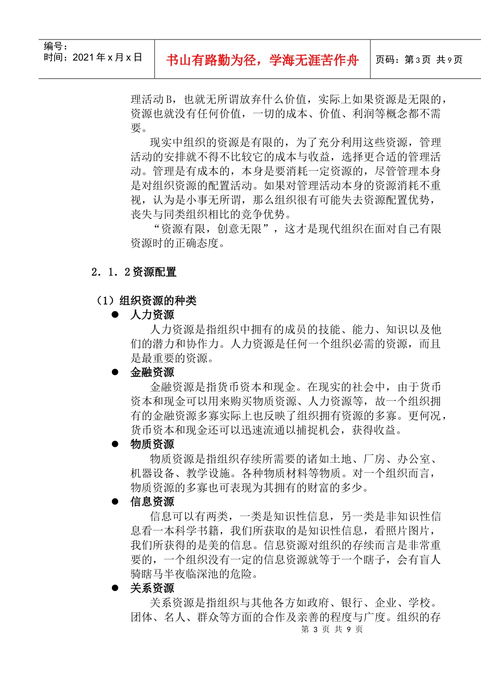 mba课程之管理学第2章_第3页