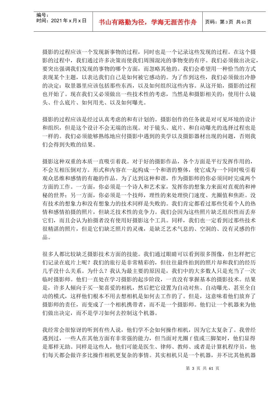 JohnShaw的自然摄影指南_第3页