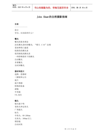 JohnShaw的自然摄影指南