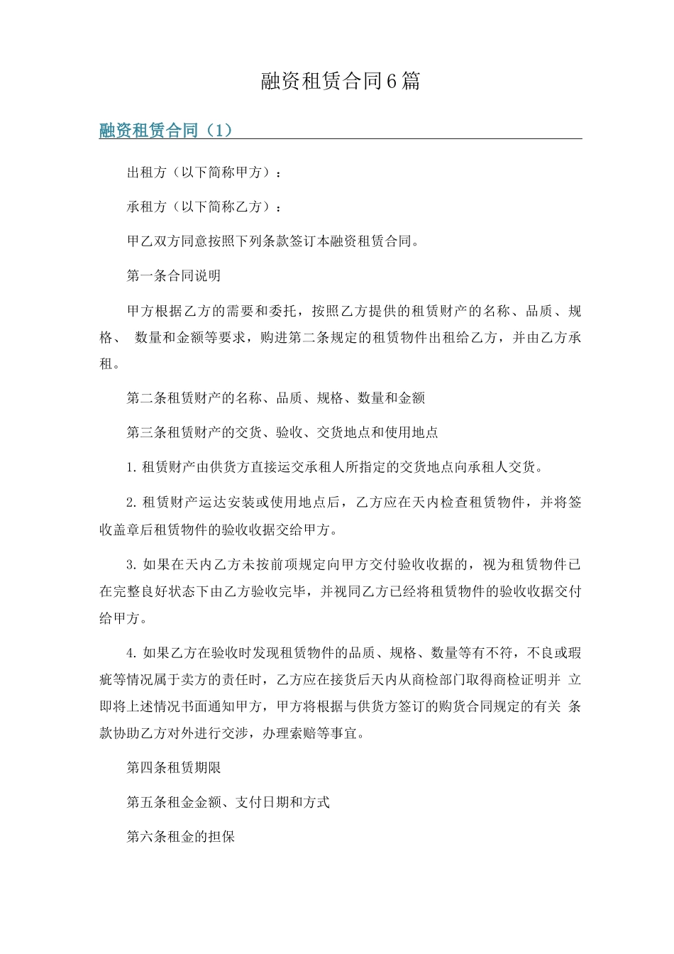 融资租赁合同6篇_第1页