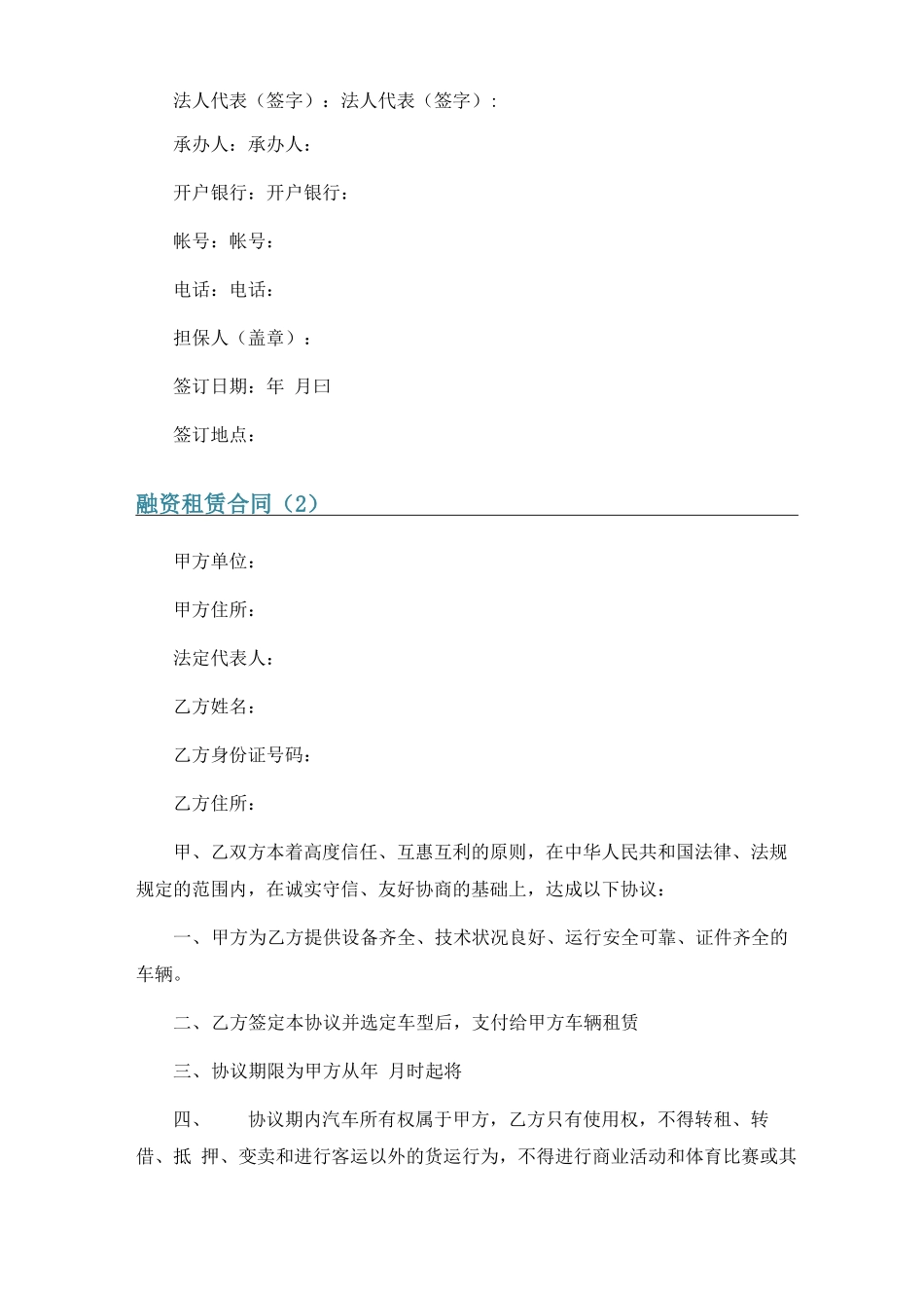 融资租赁合同6篇_第3页