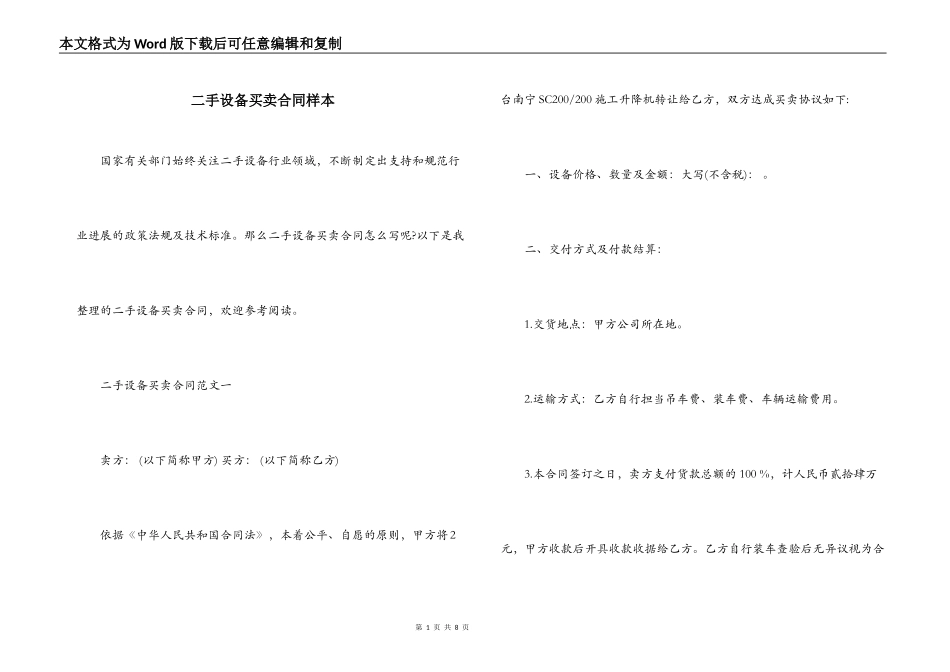 二手设备买卖合同样本_第1页
