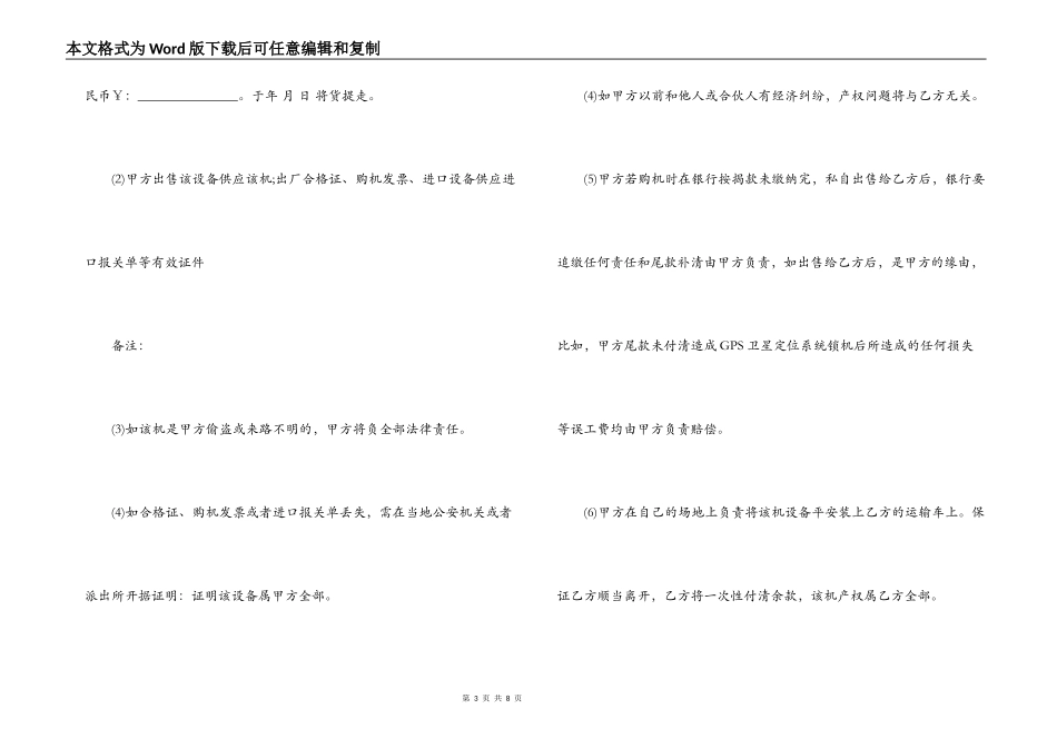 二手设备买卖合同样本_第3页