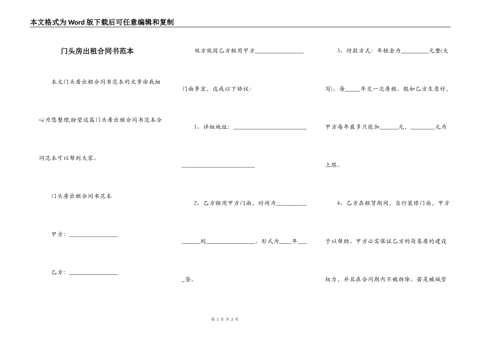 门头房出租合同书范本_第1页