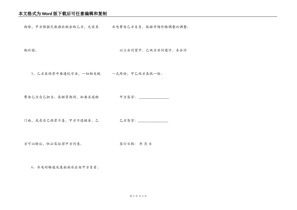 门头房出租合同书范本_第2页