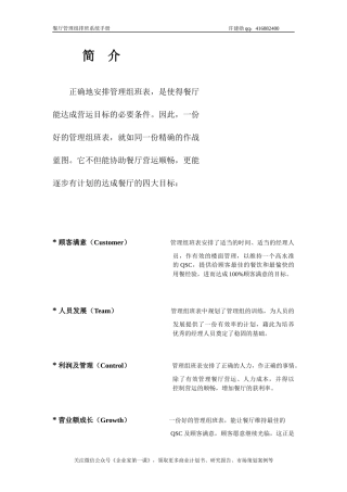 KFC肯德基---餐厅管理组排班系统手册