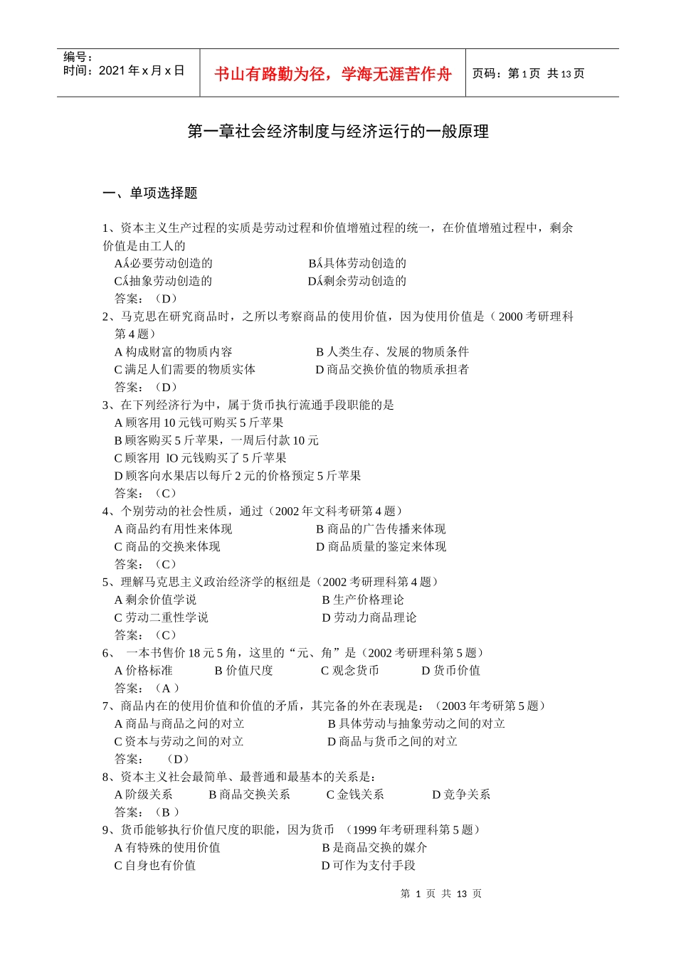 xt第一章社会经济制度与经济运行的一般_第1页