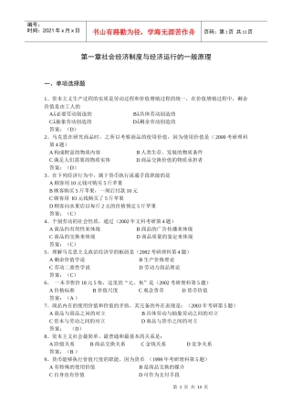 xt第一章社会经济制度与经济运行的一般