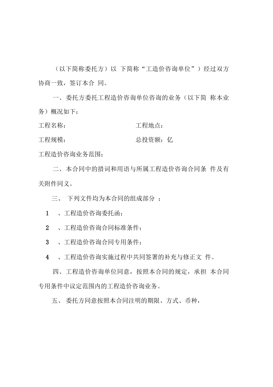 山东省工程价咨询合同_第2页