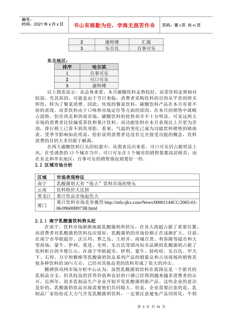 w中国饮料行业市场分析月度报告DOC43_第3页