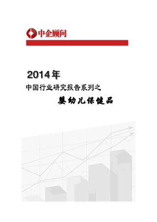 XXXX-2020年中国婴幼儿保健品市场监测与投资前景评估报告