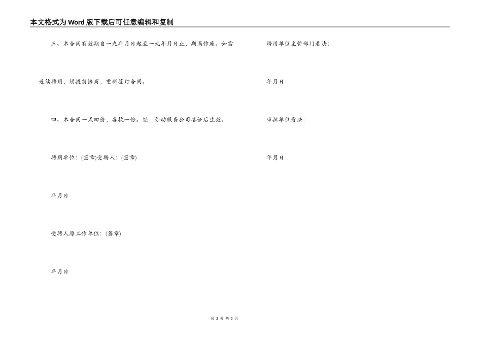 退休人员聘用合同_第2页