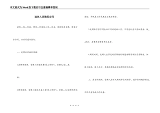 退休人员聘用合同
