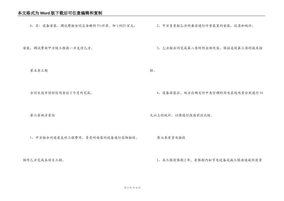 中央空调节电改造合同_第3页