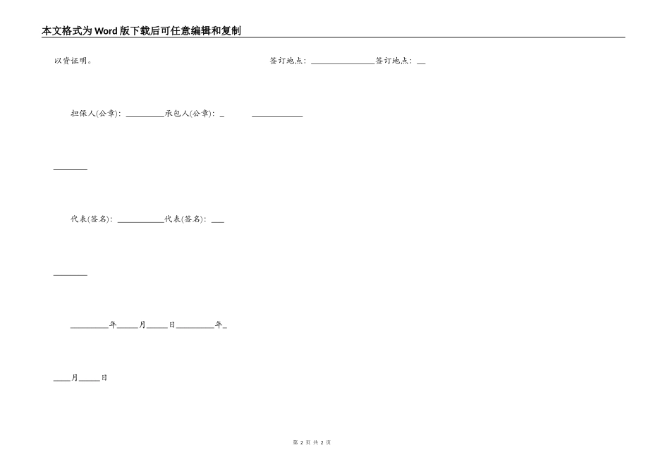 最新合同履行担保协议书_第2页