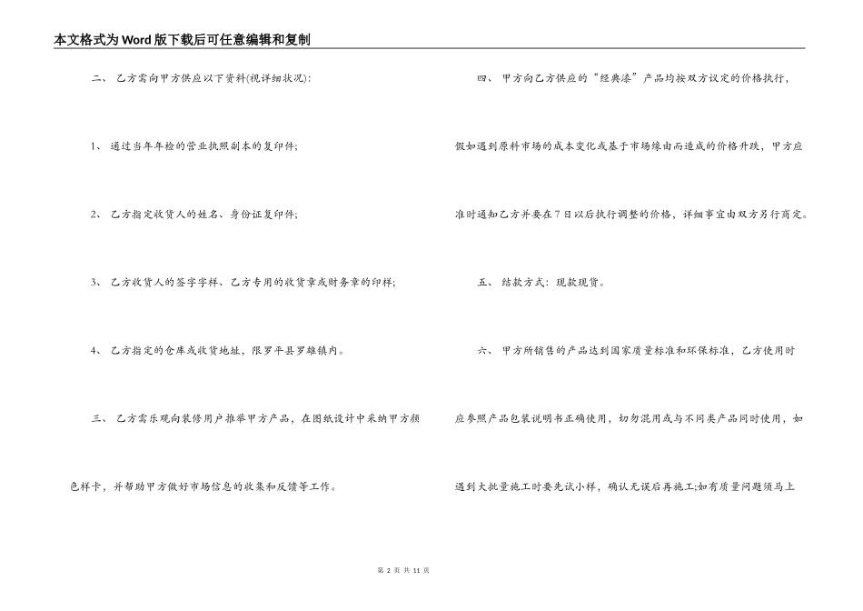 油漆供货合同书_第2页