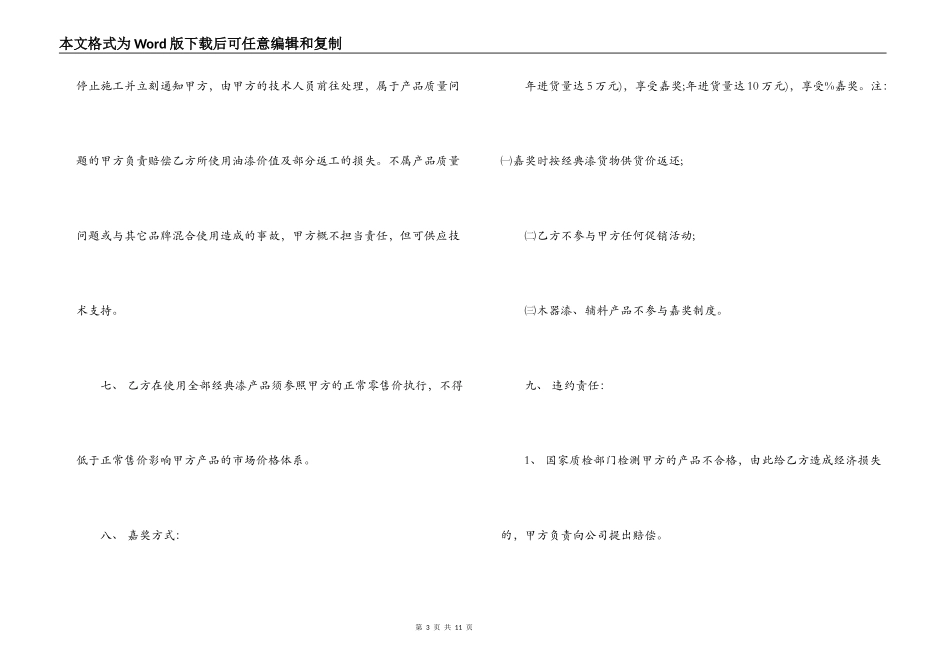 油漆供货合同书_第3页